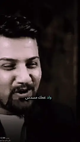 #ولد_عمك_مسدس_تسعة_بحزامك#احمد_المرشدي#شعروقصايد_خواطر_حزن_عتاب#شعراء_وذواقين_الشعر_الشعبي#سوريا_تركيا_العراق_السعودية_الكويت#كسبلور#اعادة_نشر🔁#:تِـعٰـ⃪ب:𝟏𝟐:𝟎𝟎