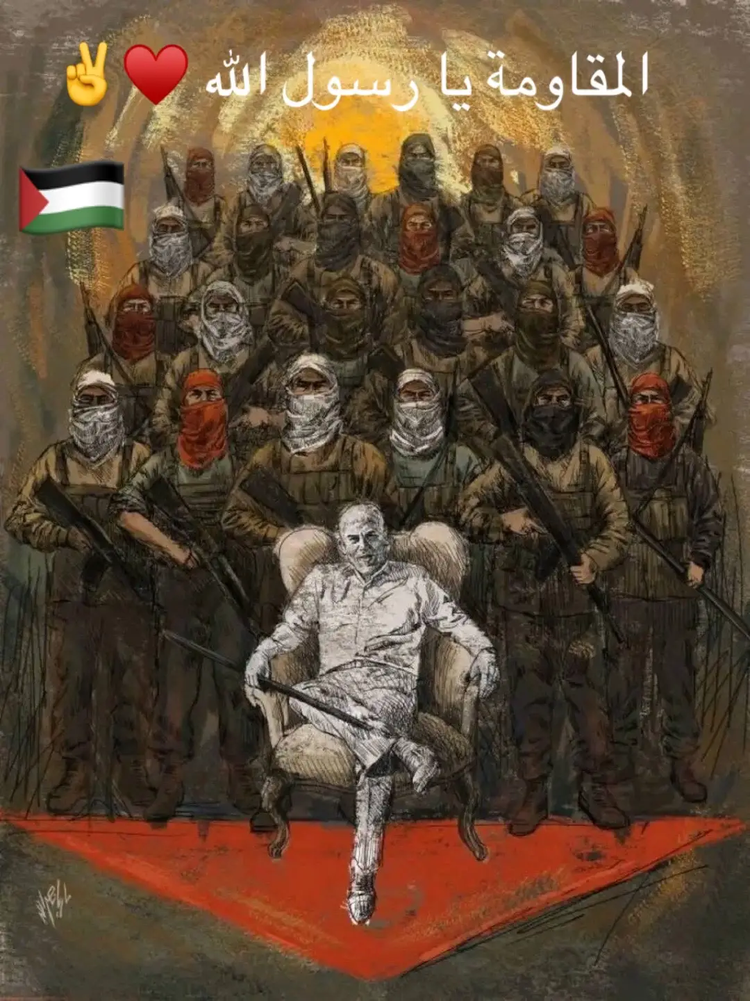 مقاومة يا رسول الله ♥✌🇵🇸