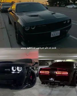 dodgeee🫠🫠❤️‍🔥❤️‍🔥❤️‍🔥#فوريو #tiktok #foryoupage #kurdistan #dogechallenger 