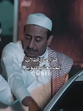 لا تكلمون طلاب الجامعات بأكتوبر نصيحة  #ناصر_القصبي - #اسعد_الزهراني  #القصبي 