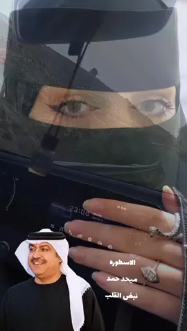 #ميحد_حمد_الفنان_الاماراتي_الاول #نبض_القلب #الامرات🇦🇪 #الاردن🇯🇴_فلسطين_🇵🇸 #السعودية🇸🇦 
