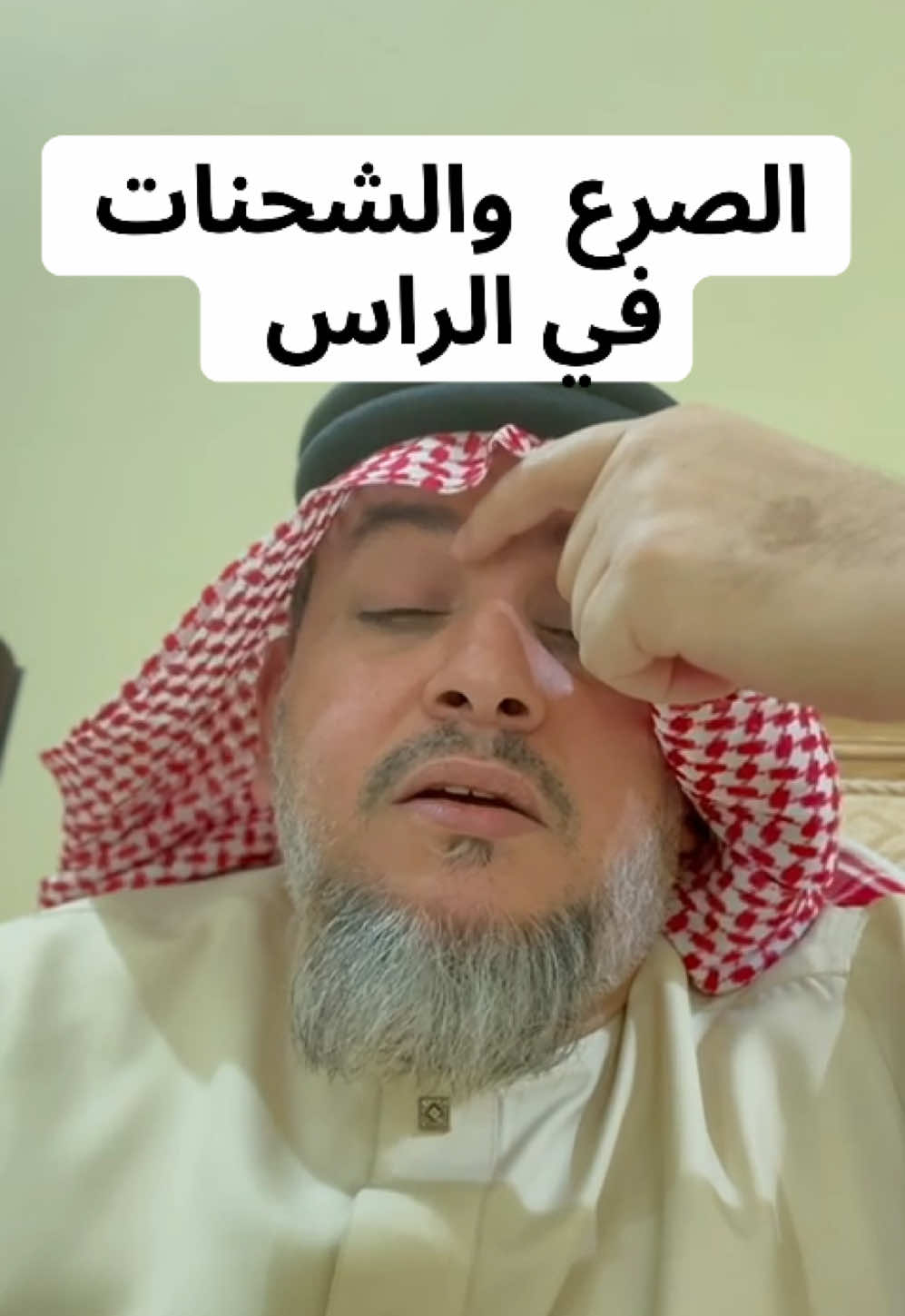الصرع  والشحنات في الراس السبب والعلاج 