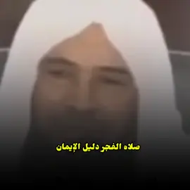 #CapCut صلاه الفجر عنوان دليل الإيمان #صلاه_الفجر #الشيخ_سعيد_بن_مسفر #صلاتك_قبل_مماتك #القرانالكريم @قران @قران @قران 