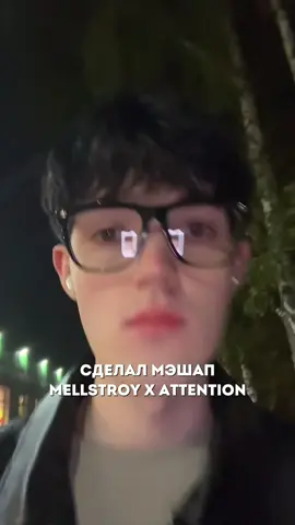 бэм бэм бэм attention 