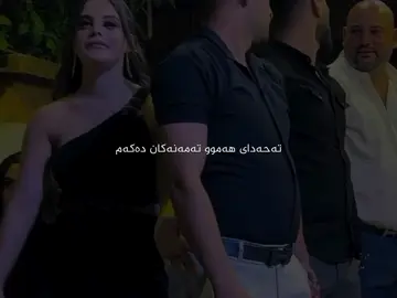 😍#14abe #kurdi #foryoupage #kurdistan 