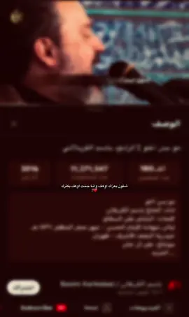 تفاعل نازل آخر فيديو ||#باسم_الكربلائي_رادود_ما_له_مثيل #شعب_الصيني_ماله_حل #عبارات #مشاهير_تيك_توك 