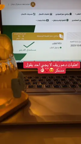 دعم ريف #اهلية_ريف #دعم_ريف_يوصل_ل4500 #دعم_القيمة_المضافة #الضمان_الاجتماعي_المطور #خدمات_الالكترونيه 