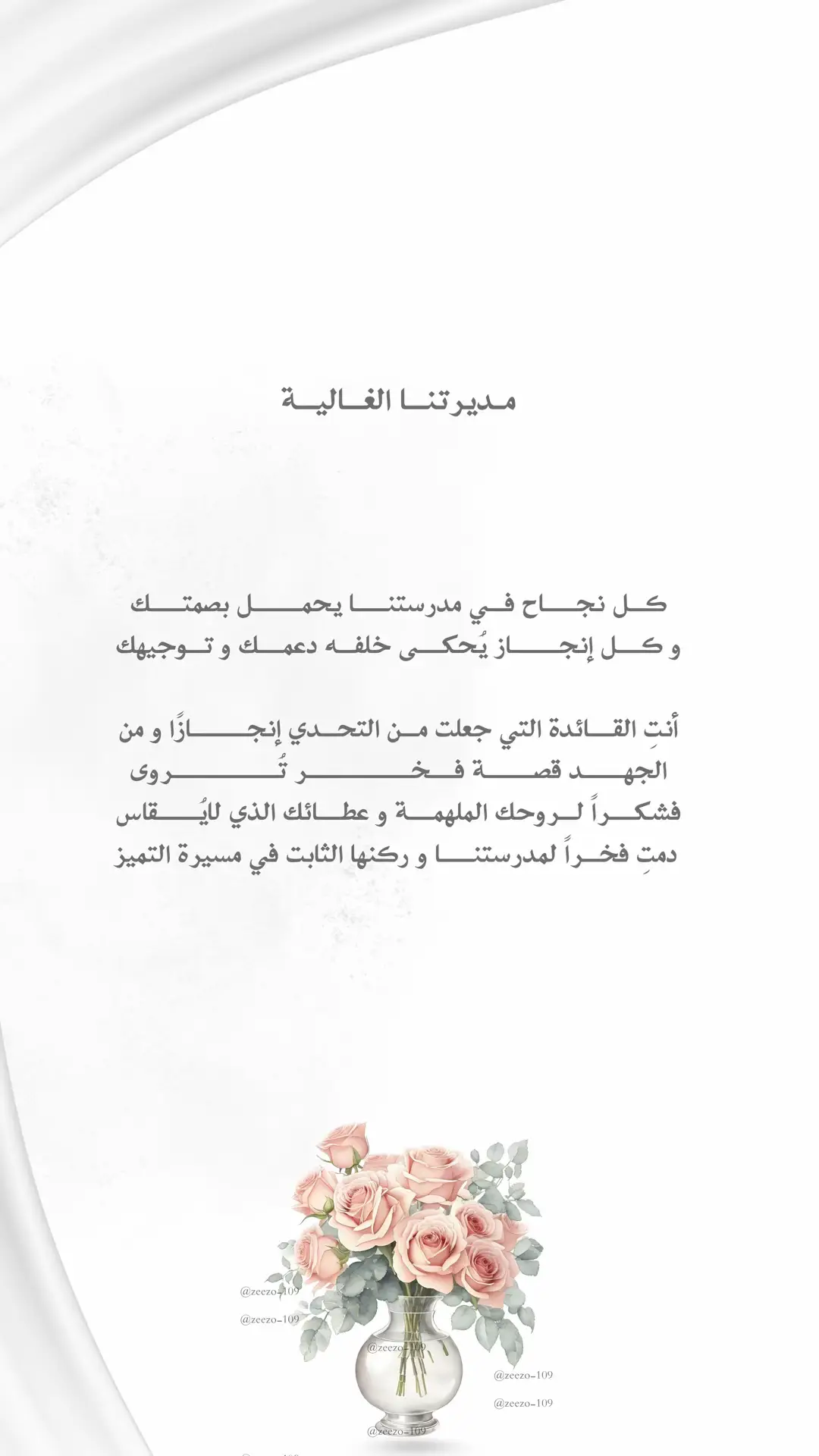 #شكر_المديرة #يوم_المدير_العالمي 