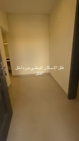 #الرياص #اسكان الحرس الوطني#الرياص #السلى #السعاده الحجاز 