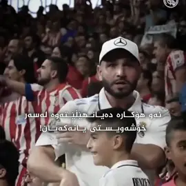 خۆشەویستی بارسا بەهیچ شتێک بەراورد ناکرێت😍❤️‍🩹! | #_m4ni_ #بارسا #موعین #barcelona #fyp 