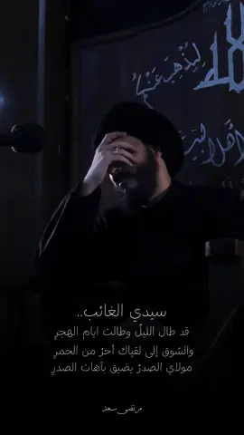 سيدي قد طال الليلُ وطالت ايام الهجرِ …