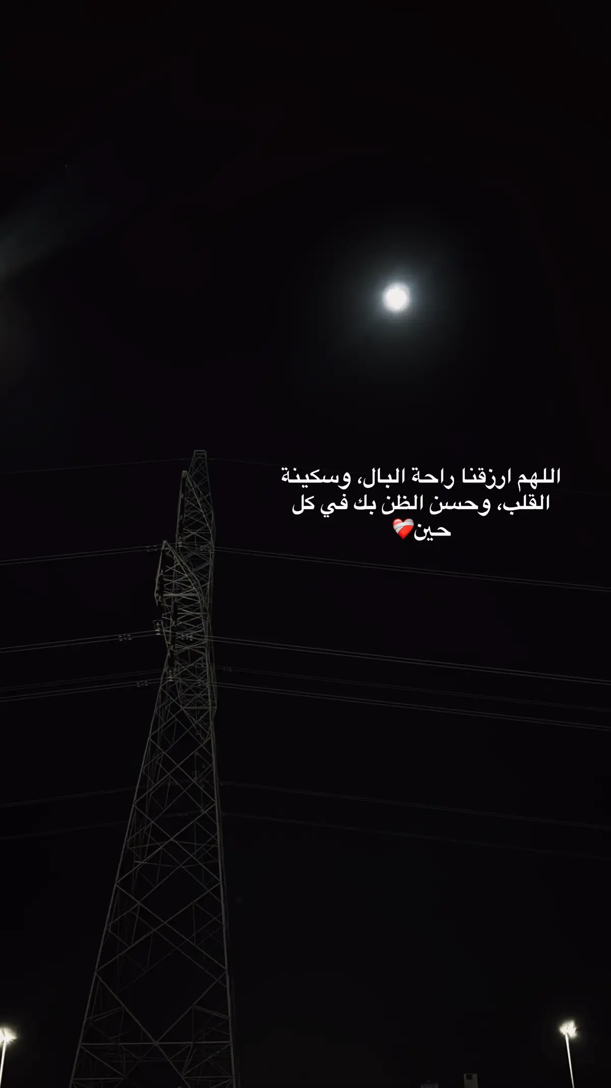 ‏اللهم يامن بيده ملكوت السموات والارض ارح قلوبنا ويسر امورنا واجعل لنا من كل هم فرجا  #ربي_اشرح_لي_صدرى_ويسر_لي_أمري 