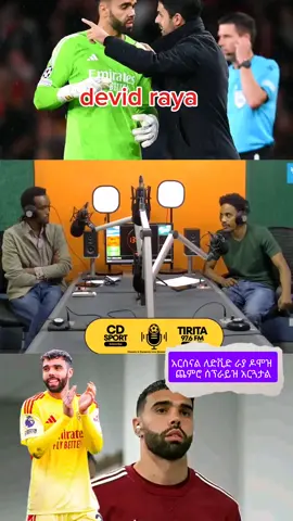 #devid raya#arsenalfc #ethiopian_tik_tok🇪🇹🇪🇹🇪🇹🇪🇹 #varalvideo 