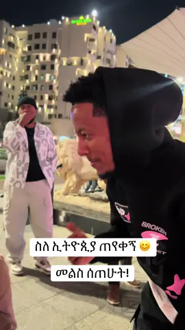 i love 🇪🇹 