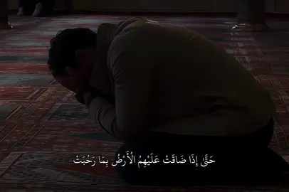 سورة التوبة 🤍#quran #صدقه_جاريه #اجر_لي_ولكم 
