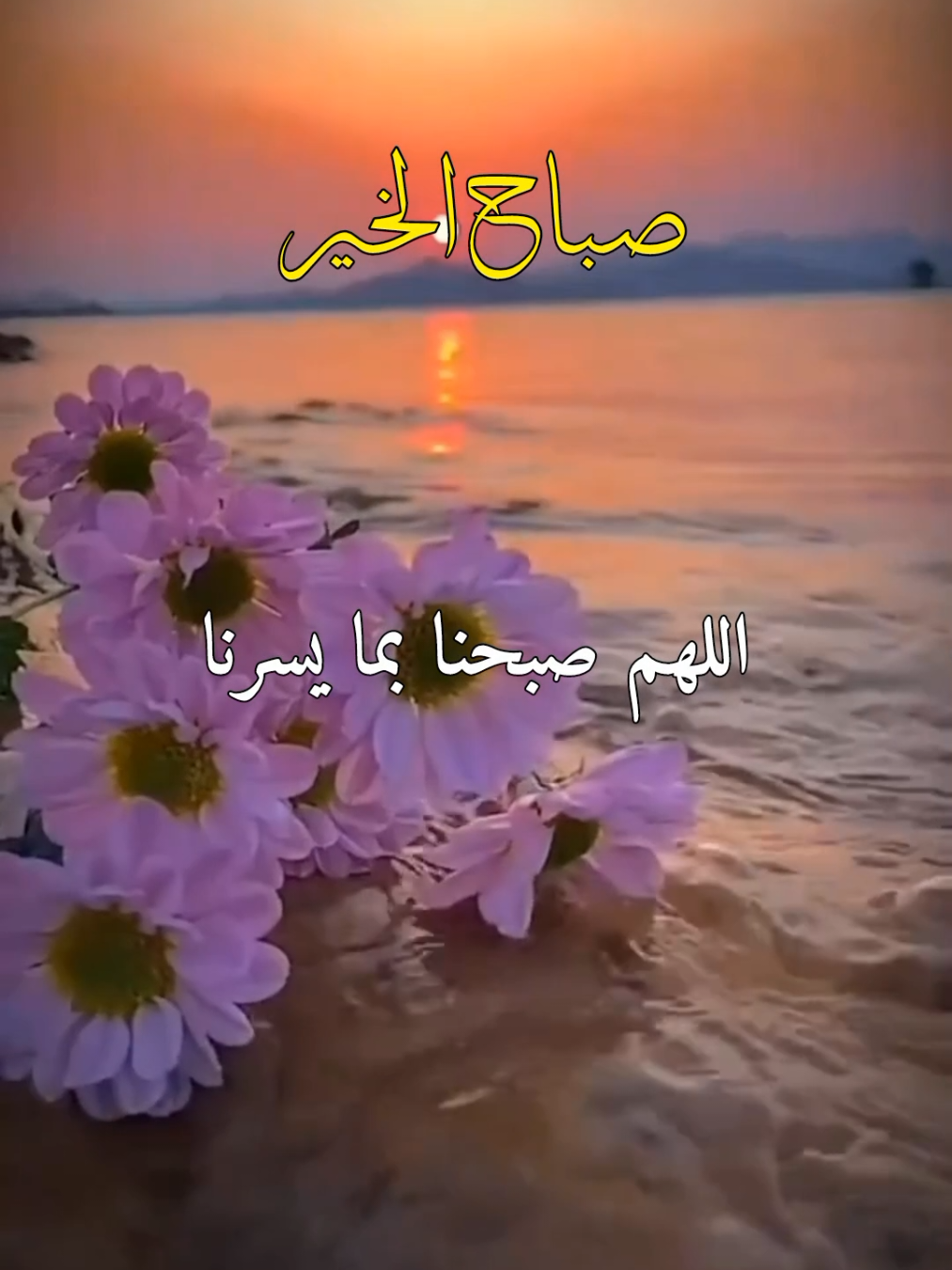 #صباح_الخير #abdo_112004  اللهم صبحنا بما يسرنا وكف عنا ما يضرنا #اللهم_لك_الحمد_ولك_الشكر #اللهم_صلي_على_نبينا_محمد #اللهم_امين_يارب_العالمين 