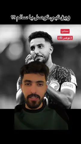 - سالم الدوسري مع المنتخب شي غريب غرررريب !!  سنابي ( توكس 👻) #النصراوي_توكس #النصراوي #الهلال #sportsontiktok #الرياضة_في_السعودية 