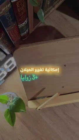 عاااااااجل لزبائننا الكرام - توفر حامل المصحف الخشبي الاكثر طلبا 🥰🌷🌿#مصحف #حامل_خشبي_للقرآن #حامل_كتب 