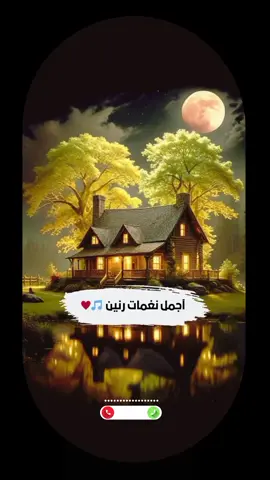  نغمة رنين مميزة وجذابة🎵 #نغمات_رنين #نغمات #نغمات_جوال 