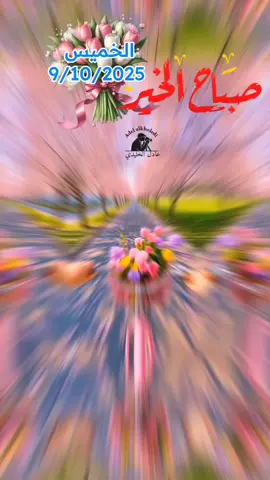 #CapCut دعاء الصباح #صباح_الخير #صباحكم_سعادهـ #دعاء_الصباح #أسعد_الله_صباحكم 