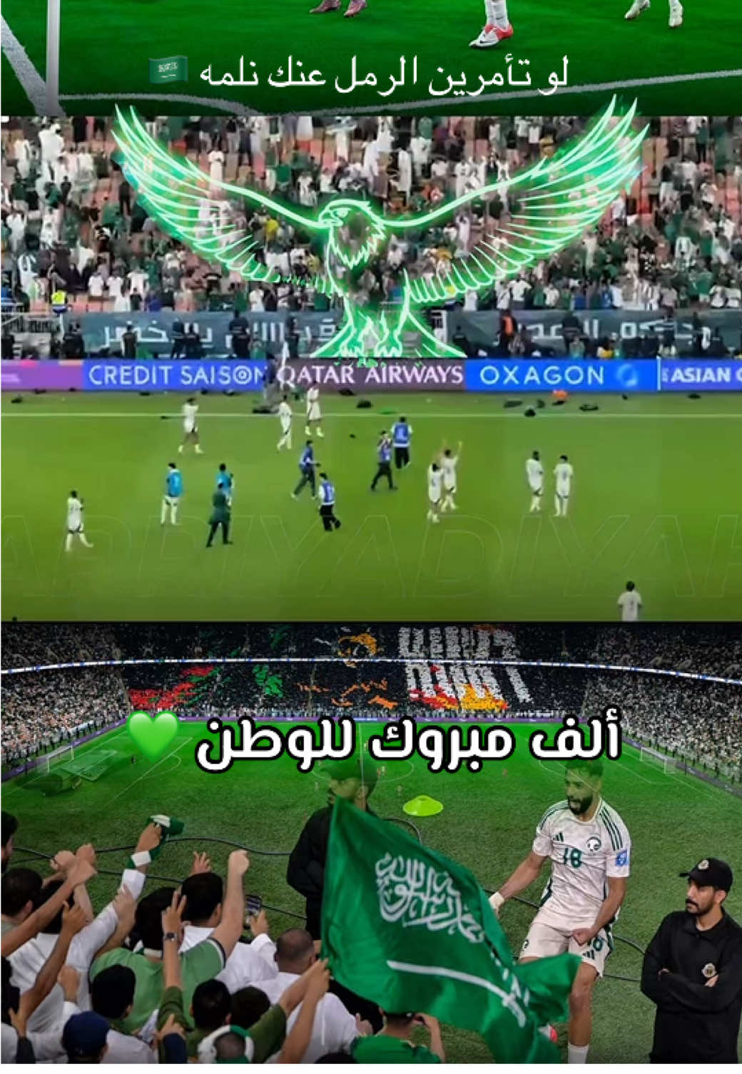ألف مبروك صقورنا الخضر 🇸🇦 #السعودية خطوة نحو الطريق إلى كأس العالم 🏆 #معاك_يالأخضر 💚 