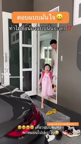 ต้าวแฝดเกือบได้ชื่อใหม่แล้วน่ะ😆🤣 พี่งางาบอกว่าโลโซ 😋😆#อันอันอุนอุน #เมย์พรีมายา #ครอบครัวพรีมายา #ทองแท้ย่อมไม่แพ้ไฟ🔥 