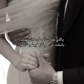 ياللي خذيت أجمل ملاك🫦❤️❤️#اكسبلور#عروس#حلم#اغنيه#A