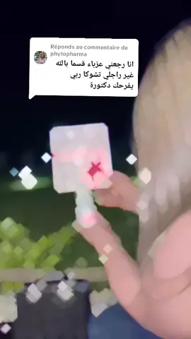 Réponse à @phytopharma @Hamoubio حموبيو #videoviralitiktok #عروسة 