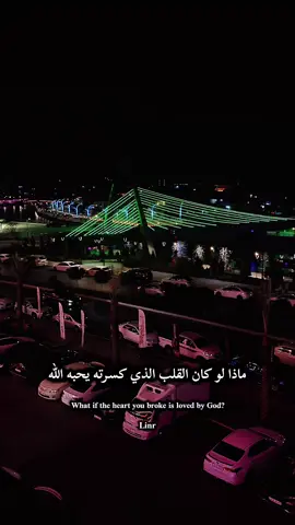 ماذا لو كان القلب الذي كسرتهُ يحبهُ الله 🖤 #عبارات_حزينه💔 #عباراتكم_الفخمه📿📌 #تصميم_فيديوهات🎶🎤🎬 #foryou #foryoupage 