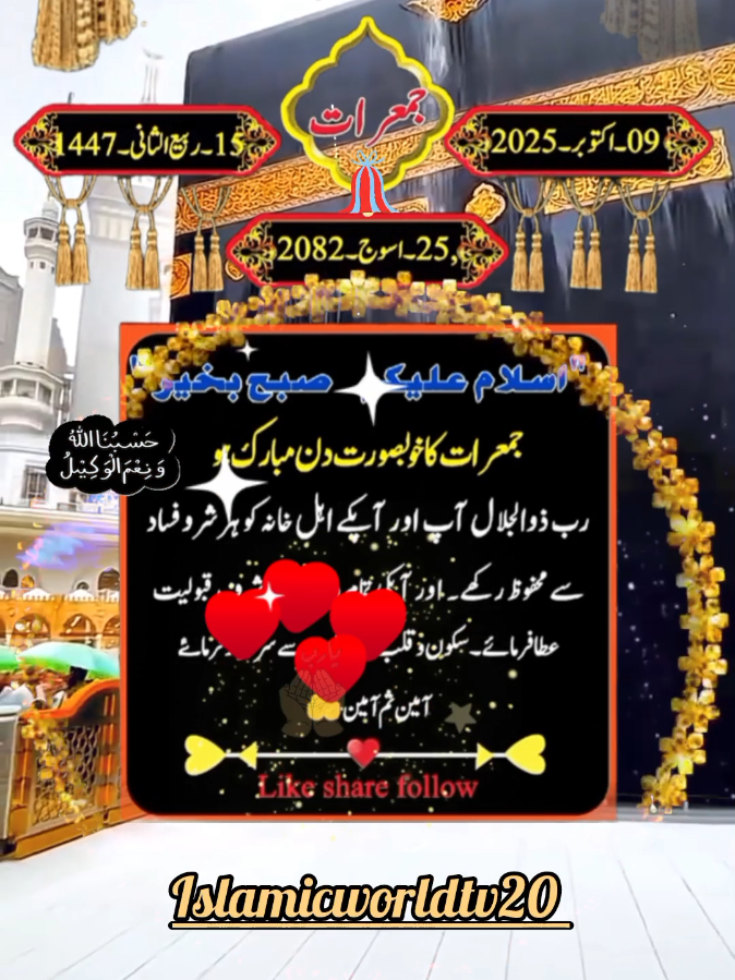 Calender Reminder Status 2025. good morning 09/October/2025 status reminder & notification/ islamicworldtv20 #foryou #foryoupage #fyp  #dailyreminder #thursday 