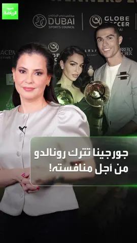 جورجينا لن تعيش في ظل كريستيانو رونالدو 😳 خطوة مفاجئة من خطيبة النجم البرتغالي 👩‍❤️‍💋‍👨 #sportsontiktok
