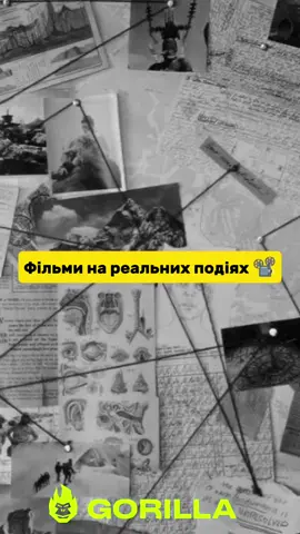 #горила100 #супермамаукраїна #стопосто #фільмиукраїнською 