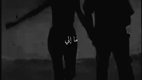 ما إلي صبُر ابدًا !!  . #حسين_غزال #اغنية #اغاني #foryoupage #fyppppppppppppppppppppppp 
