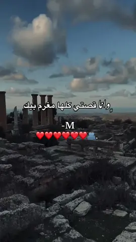 #وانا_قصتي_كلها_مغرم_بيك m💍❤️#تصميم_فيديوهات🎶🎤🎬 #لايك__explore___ #البيضاء_الجبل_الاخضر #ليبيا_طرابلس_مصر_تونس_المغرب_الخليج 