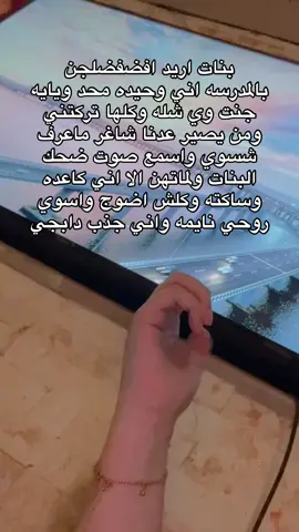 مو البنات للبنات انطني حلول تعبت والله ليش هيجي نصيبي من هذا الدنيا خلصت كل سنيني اني وحيده لاصديقه ولا بنات خاله ولا بنات عمام الى متى هيجي اضل ولشوكت#explorepage #البنات_للبنات 