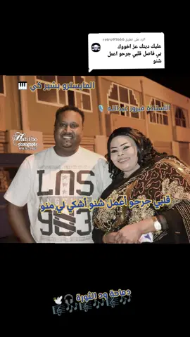 الرد على @retro91666 فيروز الدولية 🎙️ المايسترو بشير كي 🎹 قلبي جرحو أعمل شنو  #fyppppppppppppppppppppppp #fypシ゚ #exblor #fypシ゚viral🖤tiktok #flo @جنوبيةة 🇸🇸✨👑🔥 @🎶 jojo 🇸🇩 