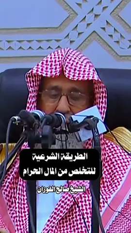 فضيلة الشيخ العلامة صالح الفوزان حفظه الله  #العقيدة #السلفية #أهل_السنة_والجماعة #الفرقة_الناجية