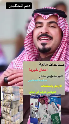 انضمو الى دعم المحتاجين نصنع فرحه #دعم_ريف_الأسر_المنتجه #اقظي_حوائج_المحتاجين🙏😔💔🥀 #الضمان_الاجتماعي_المطور #اليوم_الوطني #مساعدات_مالية 