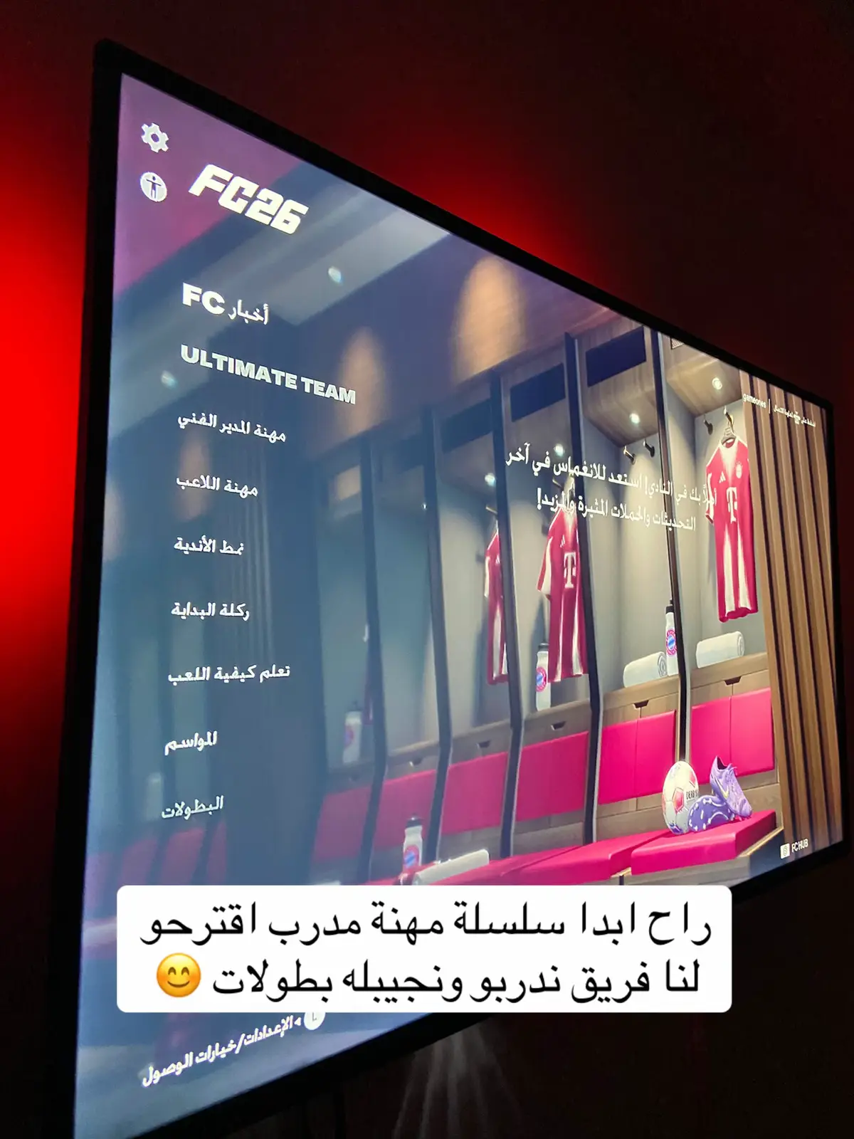 اقترحو لنا نادي ✍️ #سوني4 #fc26 #مهنة_مدرب #viral_video #لايك_متابعه_اكسبلور 