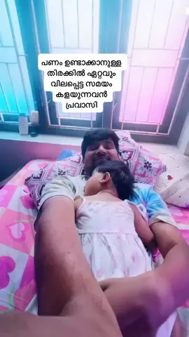 പ്രവാസി 😢😢🫂