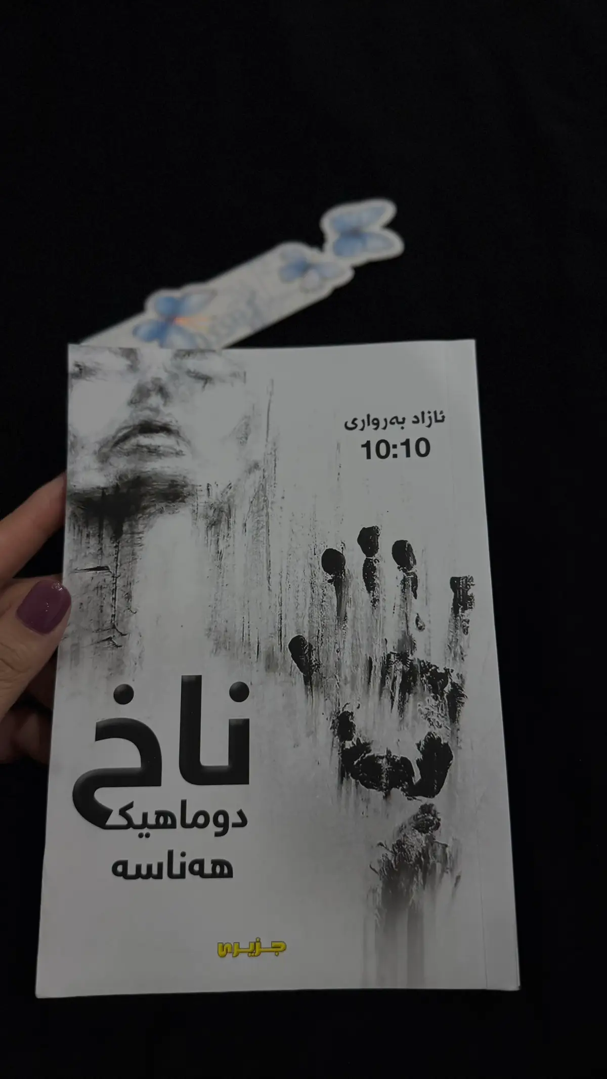 🥀……@Hema_bookshop #steren_rekani14 #BookTok #duhok #sad 
