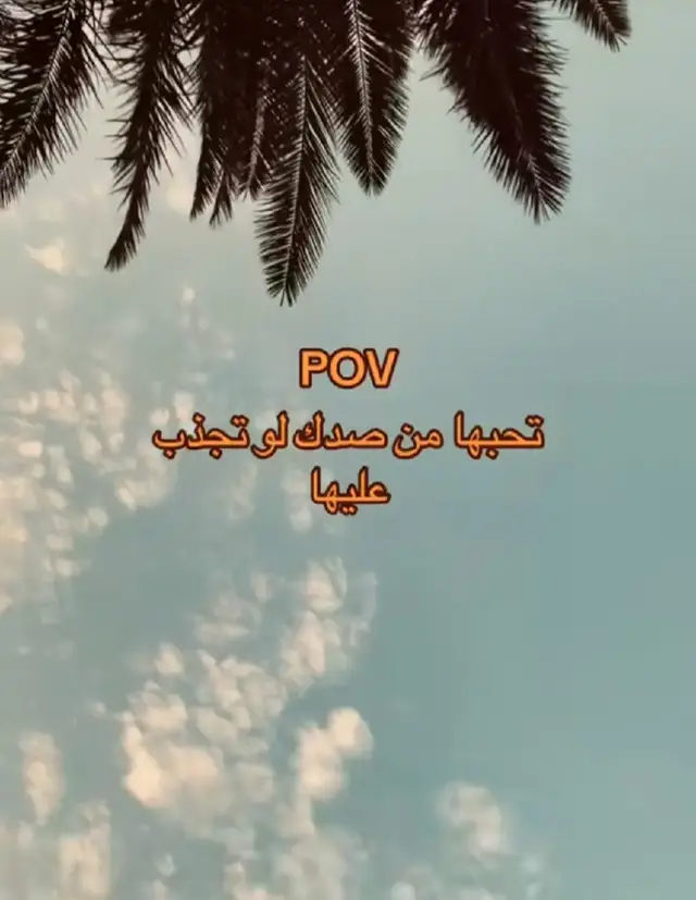 عموما حبني صدك وحاليها مخطوبين الحمدالله واضحك عليه اعشقك محمد #جاوبو #صدك_تره_غير_شغله_هاي 