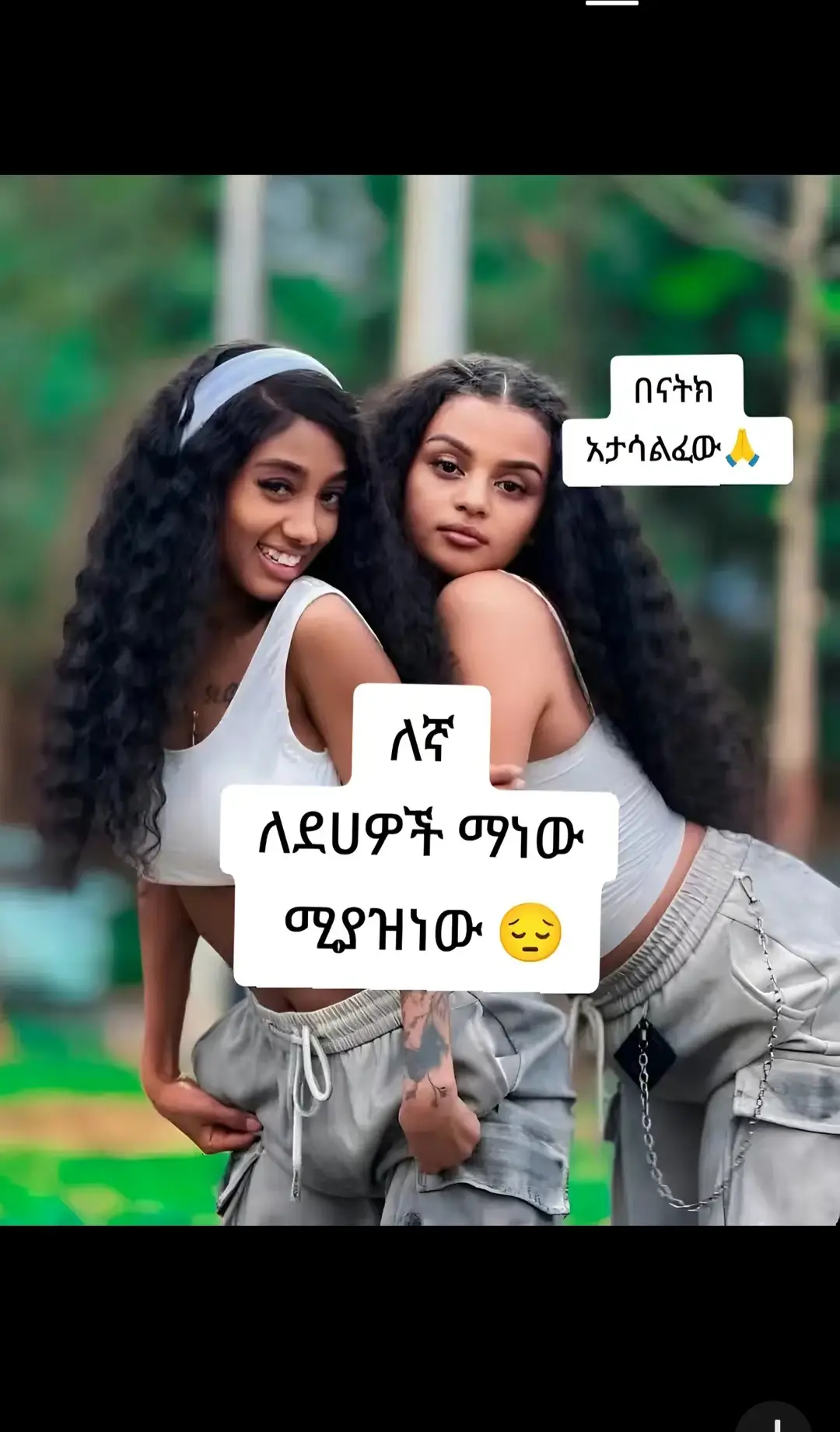 # ፈጣሪ የማርሽ በሉ 😔😔😔