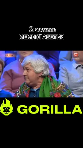 #стопосто #сотканагорилу #одинзавсех #мемнаабетка 