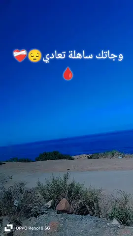 جاتك ساهلة تعادي نتي قلبك اناني 🥹🥹🥹🥹🥹🥹🥹🥹🥹🥹🥹🥹#💞💞 #tik #🇫🇷 #💔 