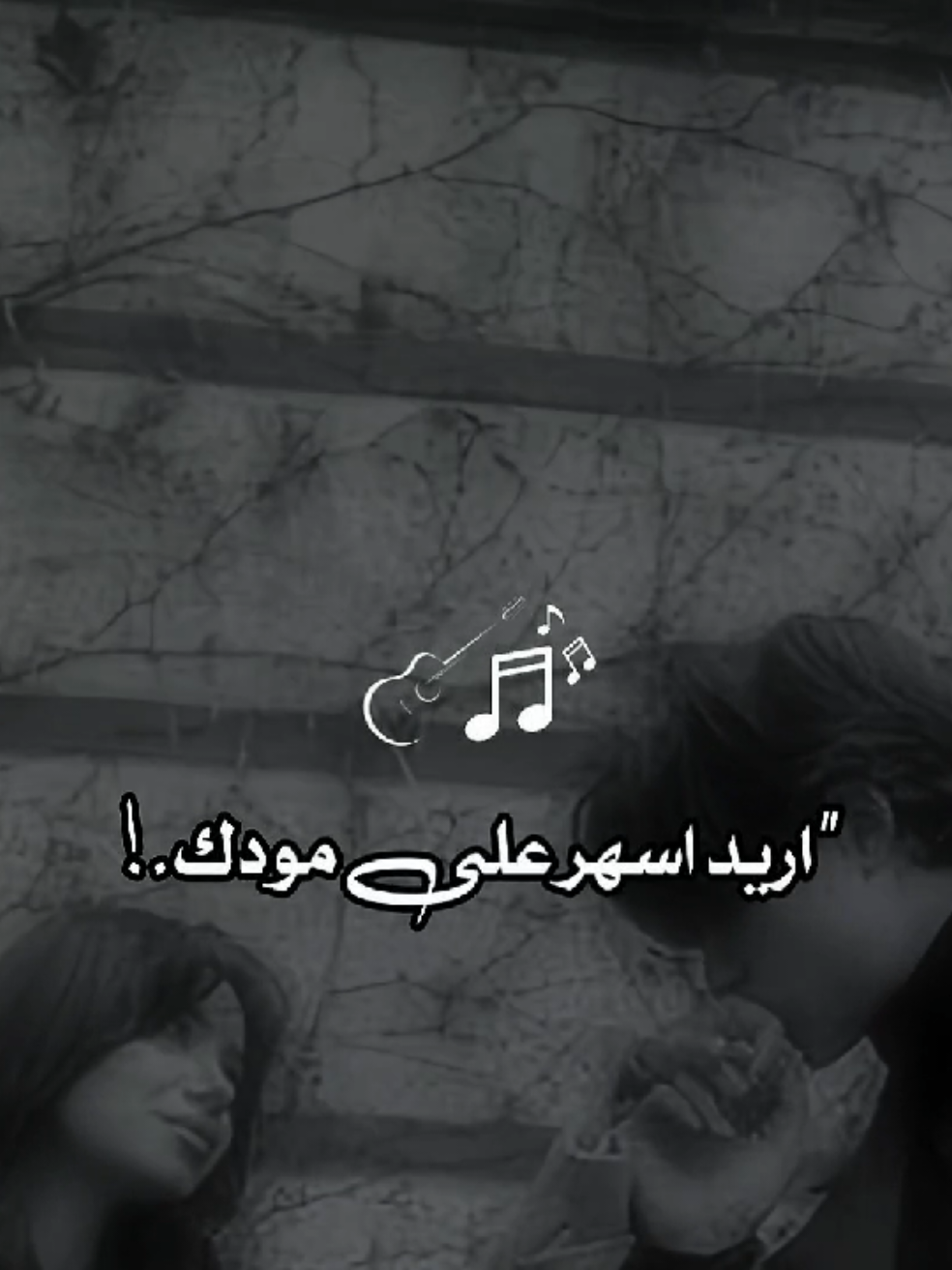 #اريد_اسهر_على_مودك #اكسبلور #تصميمي❤️ #تصميم_فيديوهات🎶🎤🎬 #يكفي_جفا_هذا_الهجر_ما_اطيقه صصوت جنتل @᷂ 𓅃 ٻًسہ ٳمْ♥️🎼 @᷂ 𓅃 ٻًسہ ٳمْ♥️🎼 @᷂ 𓅃 ٻًسہ ٳمْ♥️🎼 