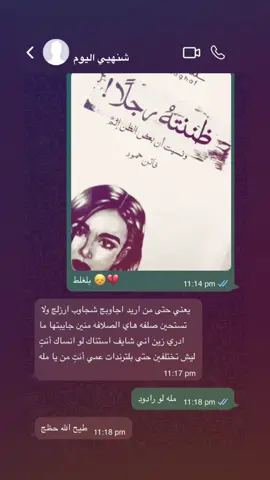 والله احب اشاقه ويا + لا يلا كافي باجر انشر شنهي اليوممممم كلساع ناشره 😂😂💔 #محادثه #fyp #متابعه 