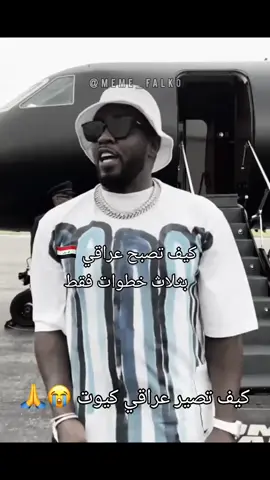 دزة لصاحبك اللي من غير دوله #فالكو 