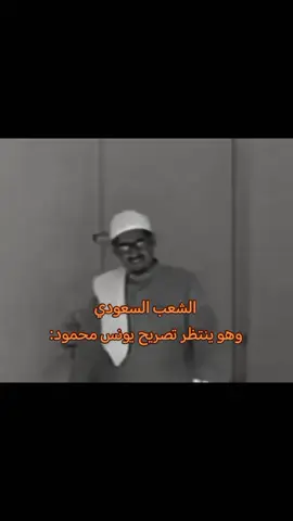 وينه التصريح 😭😭😂#تصفيات_كاس_العالم #السعودية #الشعب_الصيني_ماله_حل، 😂