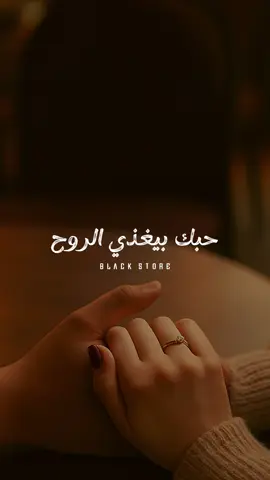 حبك بيغذي الروح ❤️ #fyp #foryou #ترند #حالات_واتس #foryoupage 